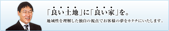 舩瀬和久工務店 代表取締役 舩瀬和久